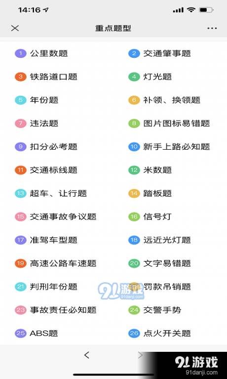 闪电速记单词3
