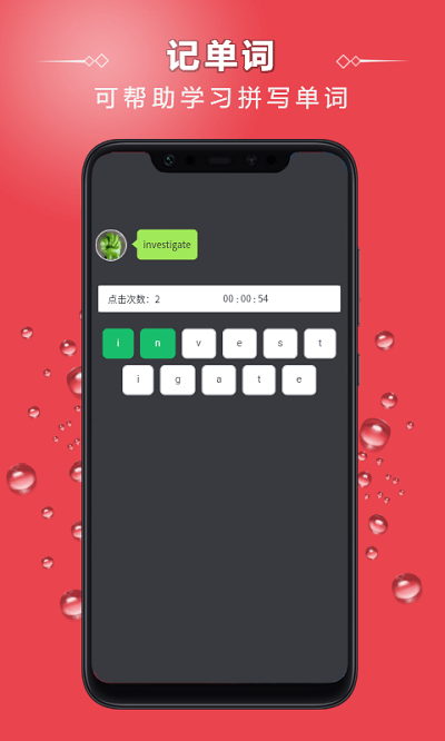 点字比手速3