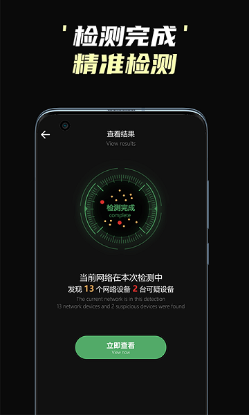 偷拍摄像头检测4