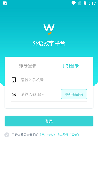 外语教学平台官网3