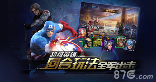 复仇者联盟：终极英雄2