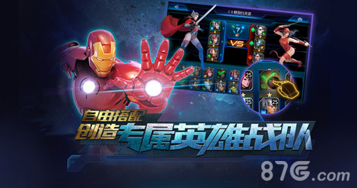 复仇者联盟：终极英雄3