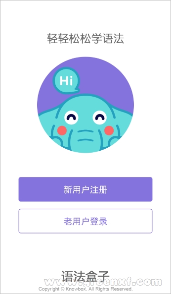 语法盒子客户端(语法学习软件)V1.0.31
