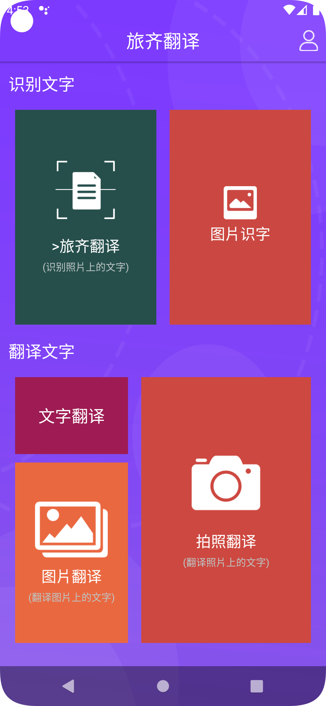 旅齐翻译3