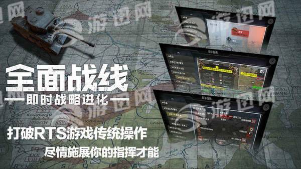 全面战线即时战略进化手游1