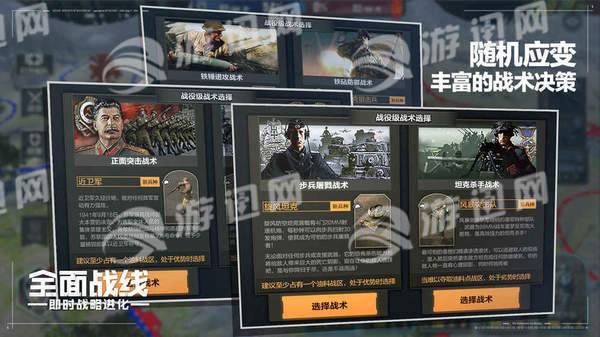 全面战线即时战略进化手游2