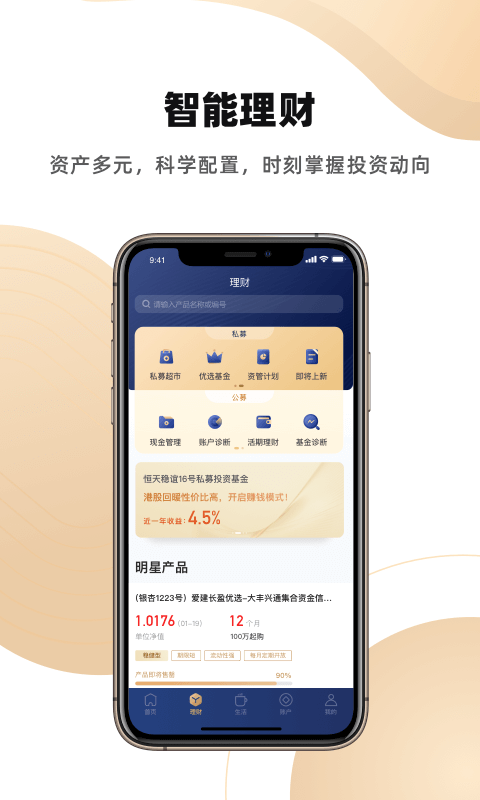 恒天财富2