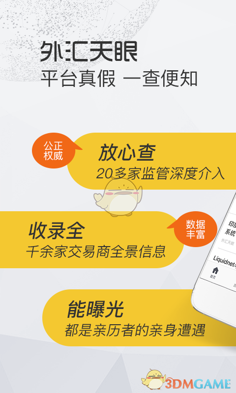 外汇天眼app官方版