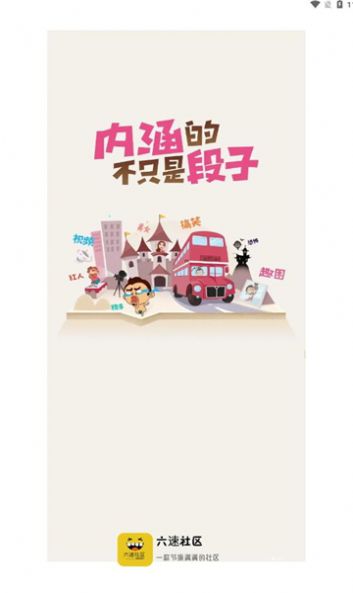 六速社区官方1