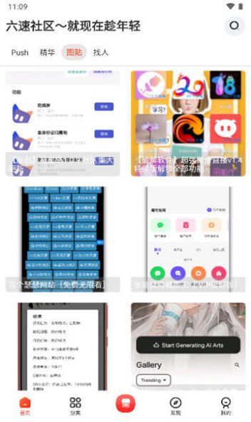 六速社区官方2