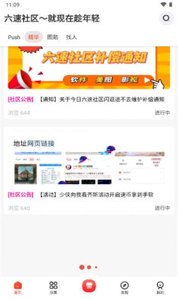 六速社区官方3