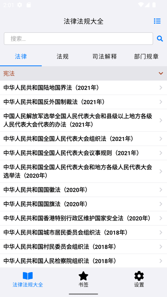 知鸭法律法规1