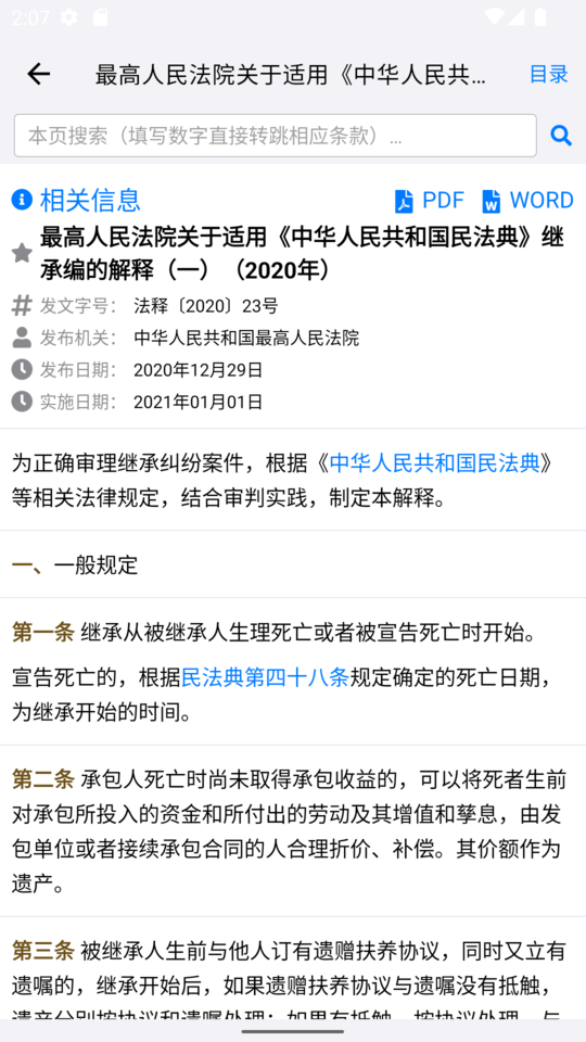 知鸭法律法规2