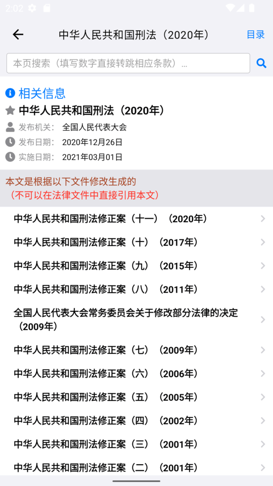 知鸭法律法规3