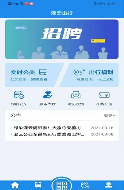 灌云公交实时公交2