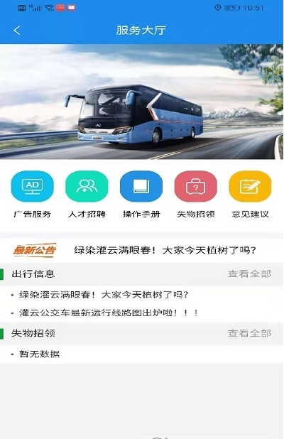 灌云公交实时公交3