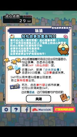 3点的点心怪兽2