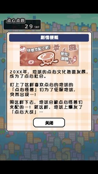 3点的点心怪兽5