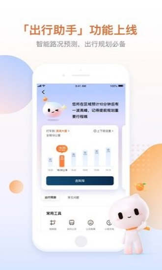 的的打车免费3