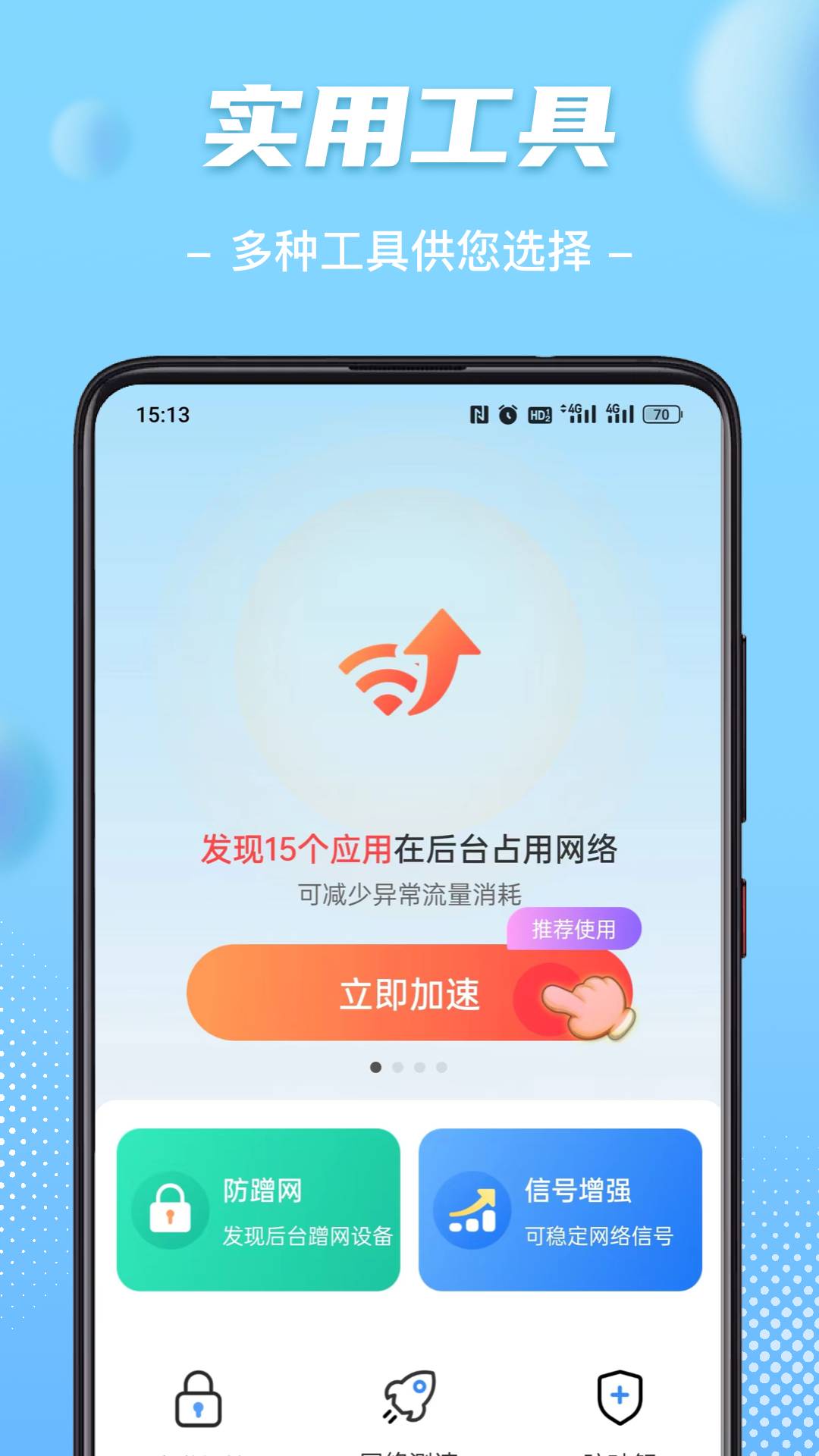 WiFi钥匙畅心连2