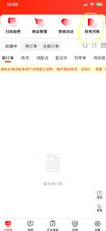京东秒送外卖商家提现多久能到账