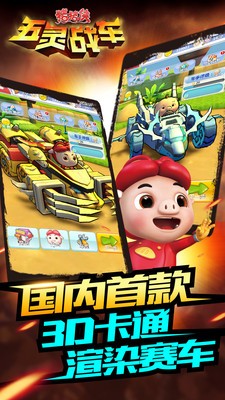猪猪侠五灵战车2