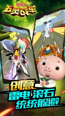 猪猪侠五灵战车4