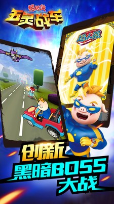 猪猪侠五灵战车5