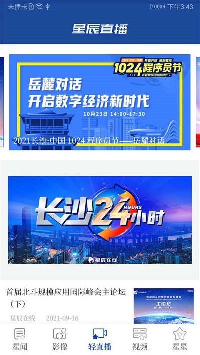 长沙星辰头条