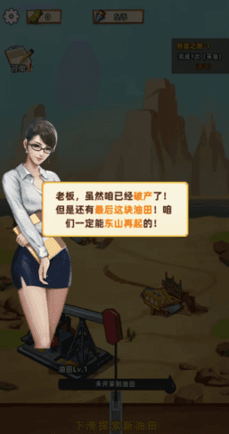 挖油日记2