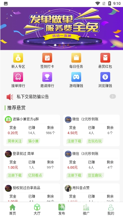 猫小兼(发单做单兼职赚钱工具)安卓免费版