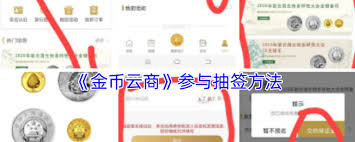 金币云商抽签结果如何查询