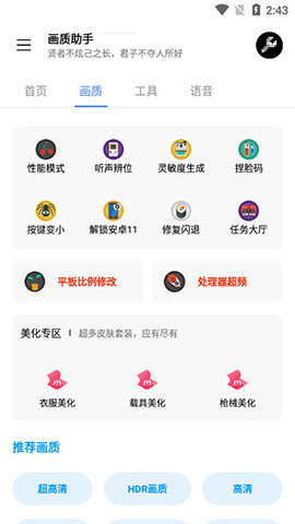 lx画质助手1