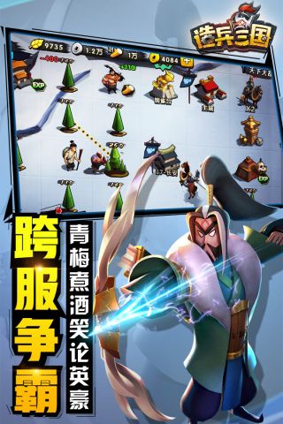 造兵三国最新版2