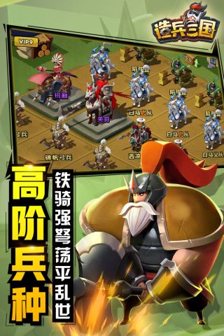造兵三国最新版3