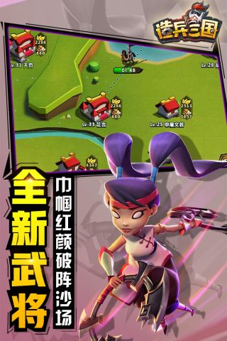 造兵三国最新版4