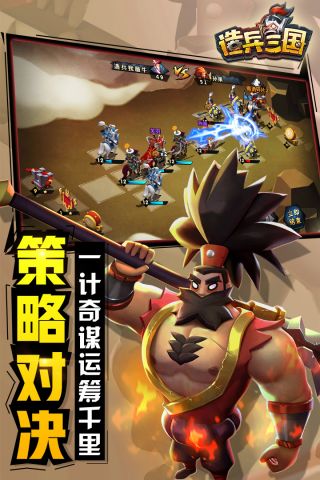 造兵三国最新版5