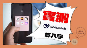 deepseek算事业准不准