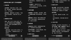 deepseek算事业准不准