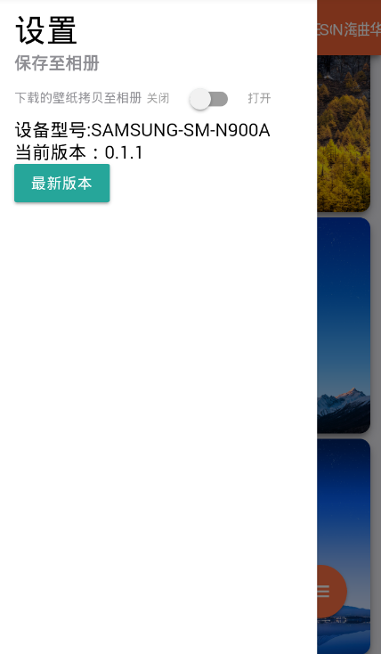 全面屏壁纸APP