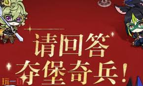 原神联动肯德基第二期解密答案在哪