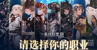 最终幻想14水晶世界选什么职业好