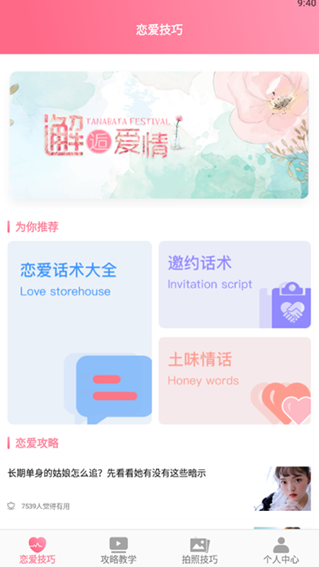 小情话术宝典2