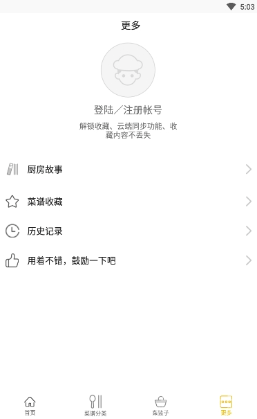 做菜大全书(做菜大全家常菜)V1.3.2 手机版1