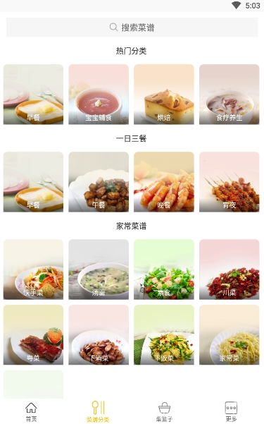 做菜大全书(做菜大全家常菜)V1.3.2 手机版2