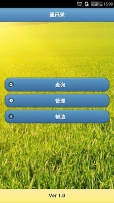 通讯录管家1