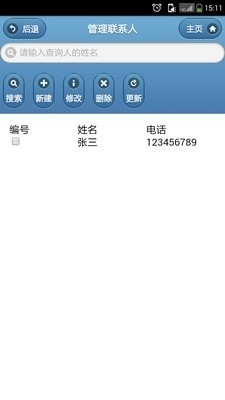 通讯录管家2