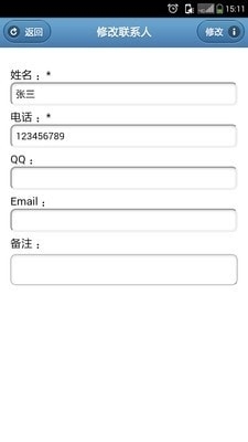 通讯录管家3