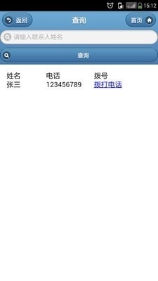 通讯录管家4