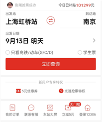 拼多多买火车票是否靠谱